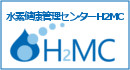 H2MCロゴ